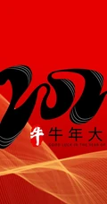 牛年大吉文字图片 红色背景 喜庆 喜气 2021牛年大吉创意文字图片