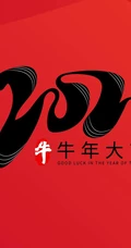 牛年大吉文字图片 红色背景 喜庆 喜气 2021牛年大吉创意文字图片