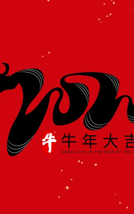 牛年大吉文字图片 红色背景 喜庆 喜气 2021牛年大吉创意文字图片