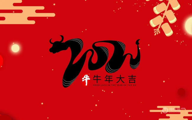 牛年大吉文字图片 红色背景 喜庆 喜气 2021牛年大吉创意文字图片