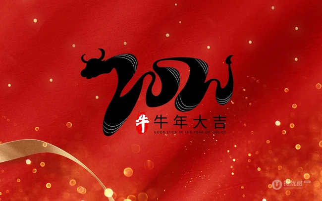 牛年大吉文字图片 红色背景 喜庆 喜气 2021牛年大吉创意文字图片