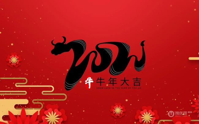 牛年大吉文字图片 红色背景 喜庆 喜气 2021牛年大吉创意文字图片