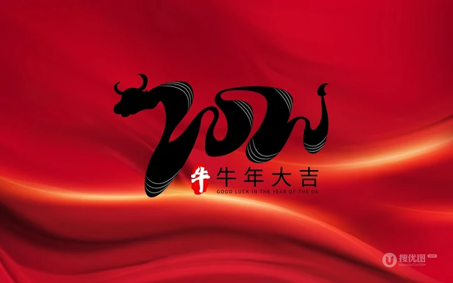 牛年大吉文字图片 红色背景 喜庆 喜气 2021牛年大吉创意文字图片