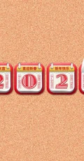 2021挂历文字数字 牛年大吉 喜迎新春 新年快乐等创意文字素材海报图片