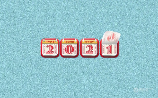 2021挂历文字数字 牛年大吉 喜迎新春 新年快乐等创意文字素材海报图片
