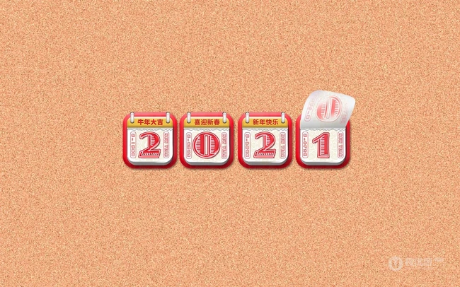 2021挂历文字数字 牛年大吉 喜迎新春 新年快乐等创意文字素材海报图片