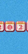 2021挂历文字数字 牛年大吉 喜迎新春 新年快乐等创意文字素材海报图片