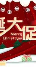 圣诞节欢乐购，圣诞促销，礼遇季等宣传广告海报设计壁纸图片