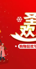 圣诞节欢乐购，圣诞促销，礼遇季等宣传广告海报设计壁纸图片