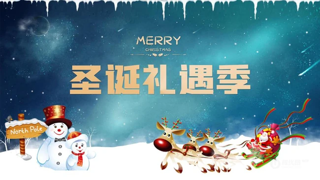 圣诞节欢乐购，圣诞促销，礼遇季等宣传广告海报设计壁纸图片