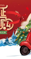 圣诞节欢乐购，圣诞促销，礼遇季等宣传广告海报设计壁纸图片