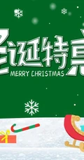 圣诞节欢乐购，圣诞促销，礼遇季等宣传广告海报设计壁纸图片