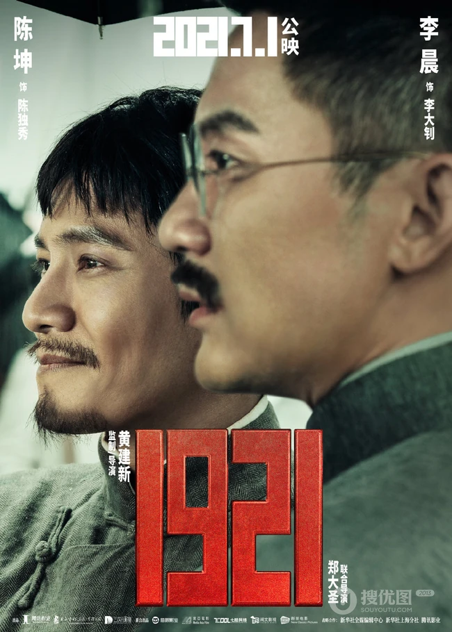 建党100周年电影《1921》陈坤饰演的陈独秀剧照宣传海报图片