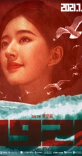 欧阳娜娜、赵露思及一众女性角色演员出演《1921》高清宣传海报图片