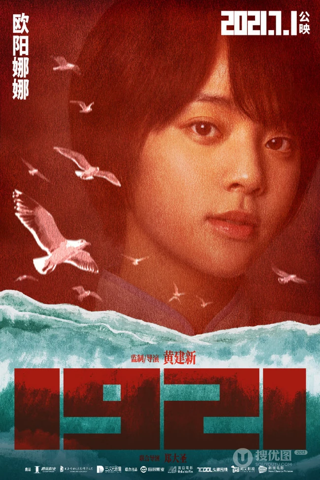 欧阳娜娜、赵露思及一众女性角色演员出演《1921》高清宣传海报图片