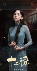 古力娜扎《十二谭》古典韵味旗袍装气质大方写真剧照图片
