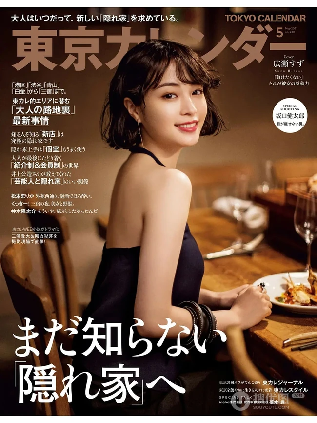 日本模特、演员广濑丝丝杂志写真享受日料美食写真图片