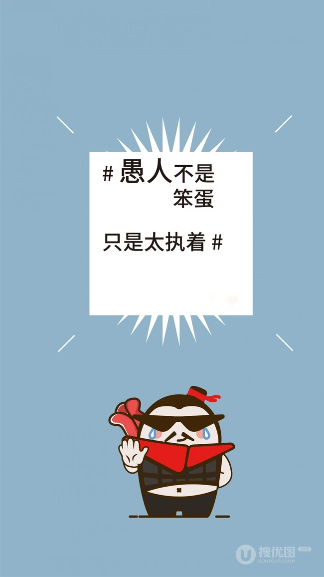 纯色背景，戴墨镜的卡通秦俑 愚人节主题文字手机壁纸图片