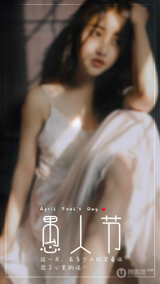 唯美朦胧感女孩 愚人节主题文字创意手机壁纸图片