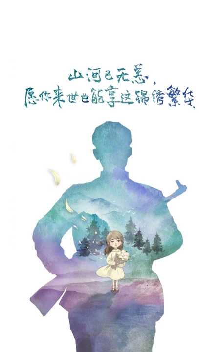 军人 军嫂 清明节纪念军人主题手机壁纸图片