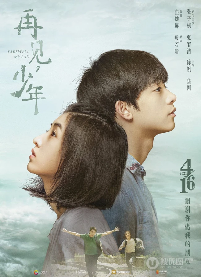 张子枫、张宥浩主演电影《再见少年》定档宣传剧照海报图片