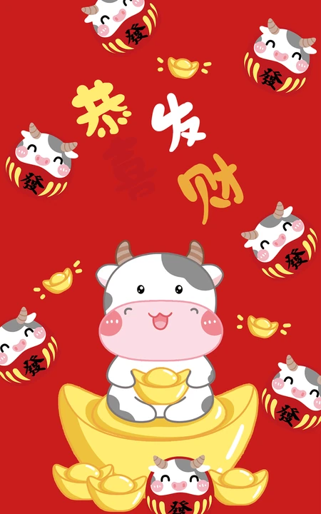 2021牛年恭喜发财文字手机壁纸图片