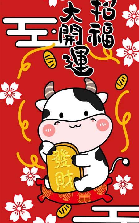 2021牛年 发财 招福 大开运 喜气 喜庆 新年 节日手机壁纸图片