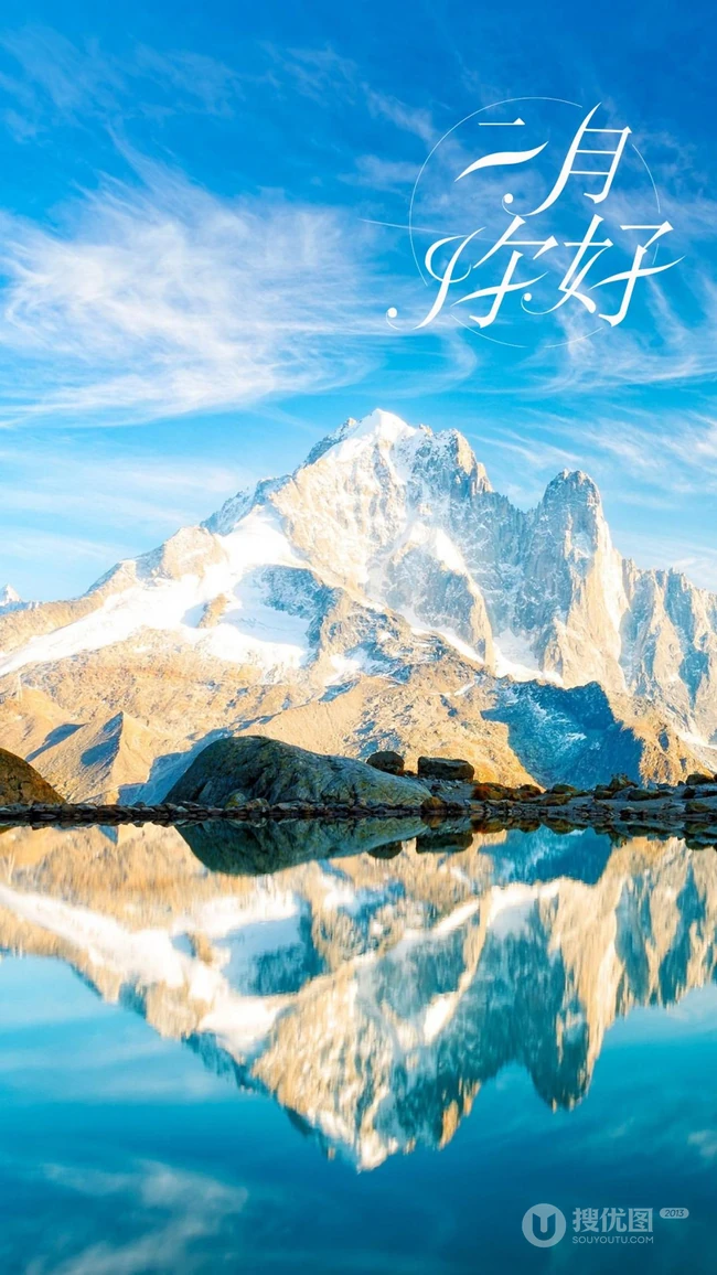 二月你好 唯美文字搭配风景风光好看图片