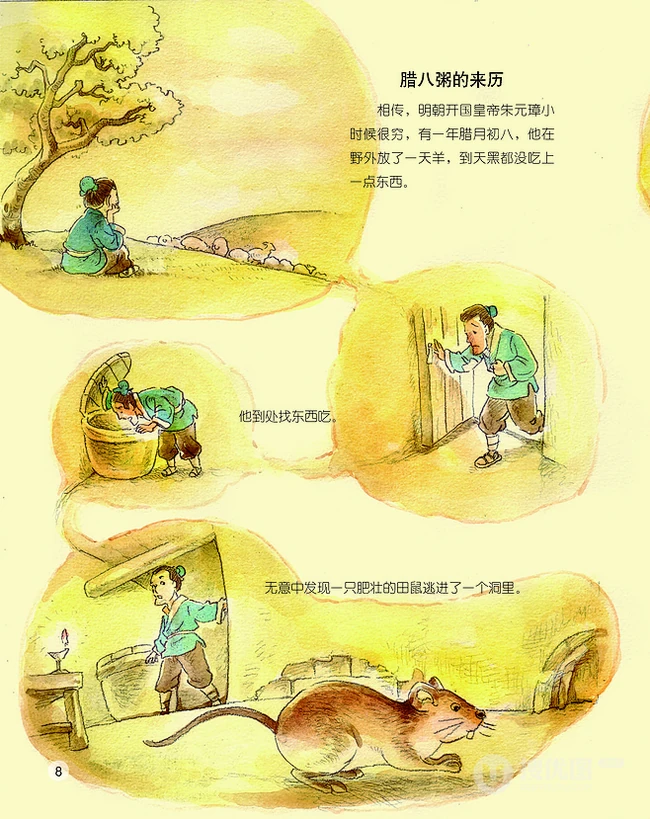 腊八粥的来历漫画图片，几张图片告诉你！ 第1张