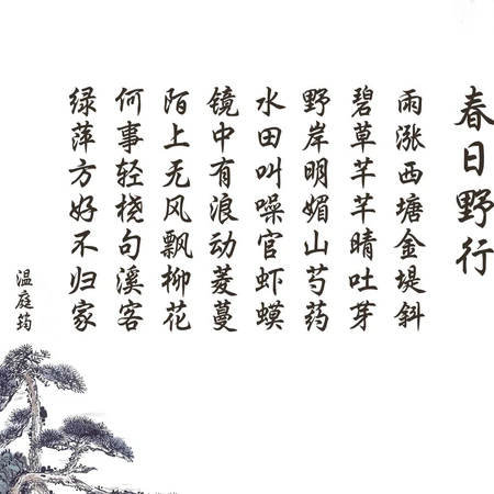 温庭筠七律作品《春日野行》唯美古风意境背景文字图片