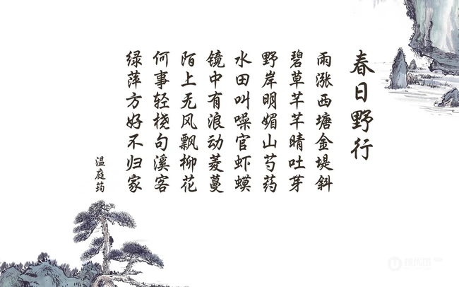 温庭筠七律作品《春日野行》唯美古风意境背景文字图片