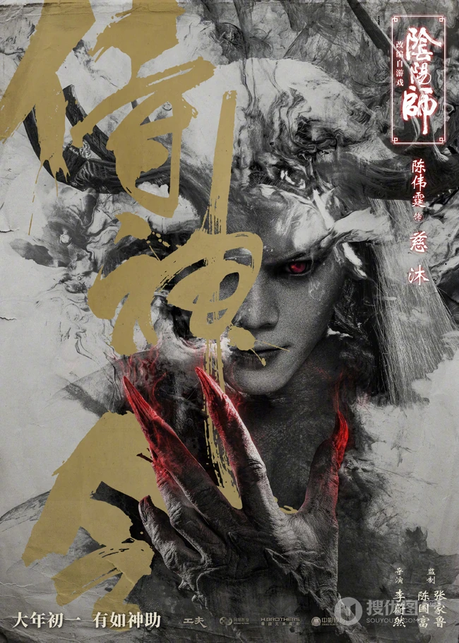 陈伟霆《侍神令》双面海报图片