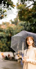 胡冰卿《暗恋橘生淮南》番外画报唯美清新剧照图片