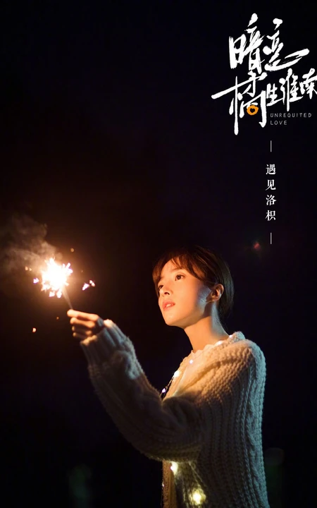胡冰卿《暗恋橘生淮南》番外画报唯美清新剧照图片