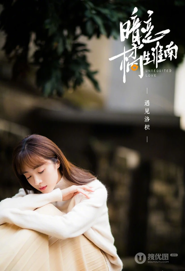 胡冰卿《暗恋橘生淮南》番外画报唯美清新剧照图片