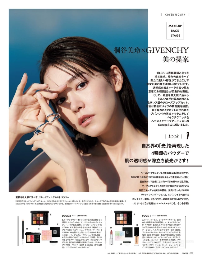 桐谷美玲2021最新杂志期刊写真，大背梳发型尽显轻熟气质