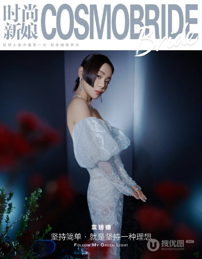 袁姗姗时尚新娘杂志写真，秀香肩，显优雅，气质出众