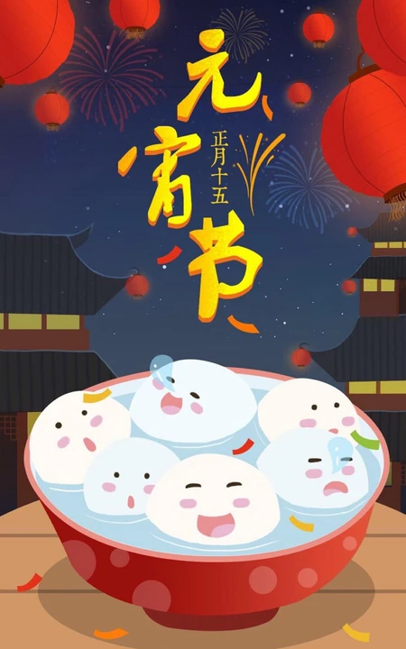 正月十五元宵节手机壁纸，可爱卡通图案的红灯笼，汤圆等元宵节日图片
