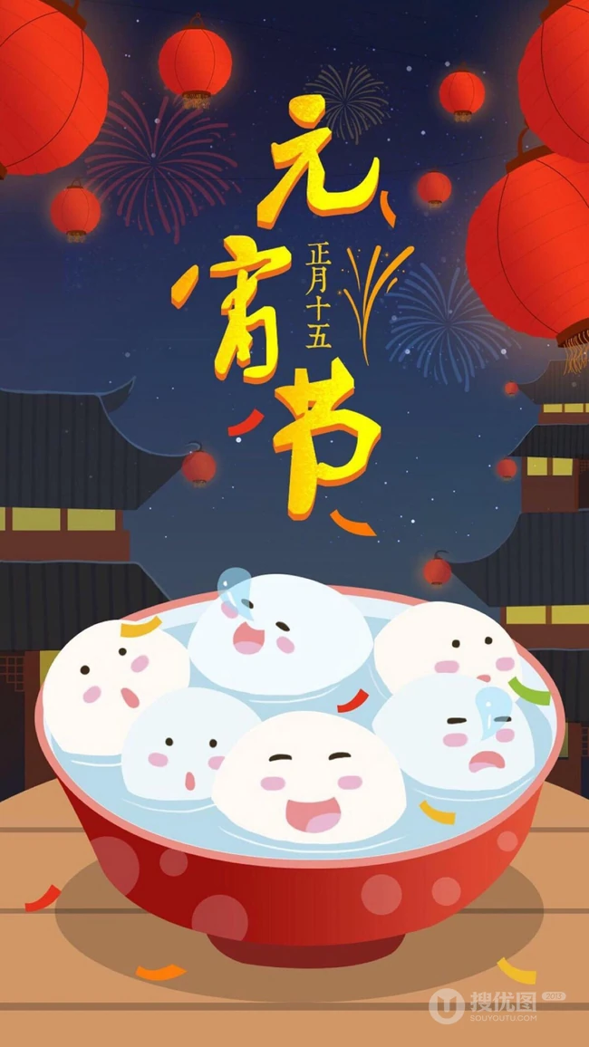 正月十五元宵节手机壁纸，可爱卡通图案的红灯笼，汤圆等元宵节日图片
