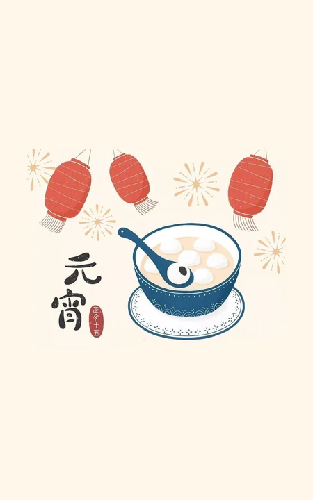 元宵文字手机壁纸，一碗汤圆，一根汤勺，三个灯笼卡通图案图片