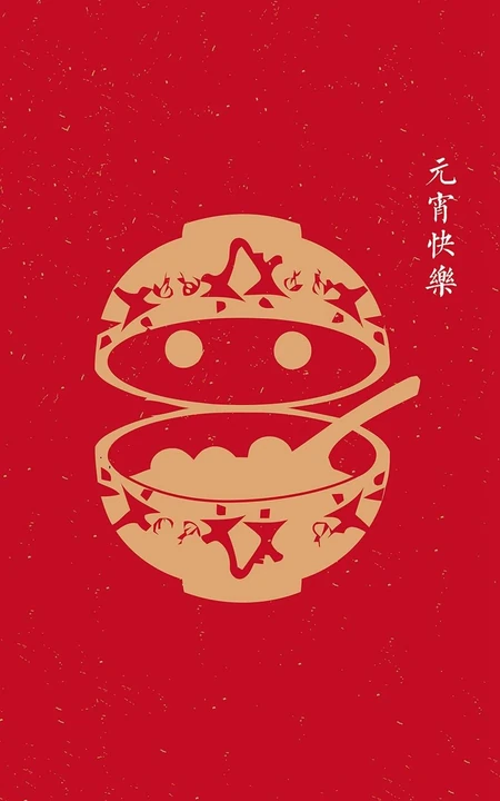 元宵快乐文字手机壁纸图片