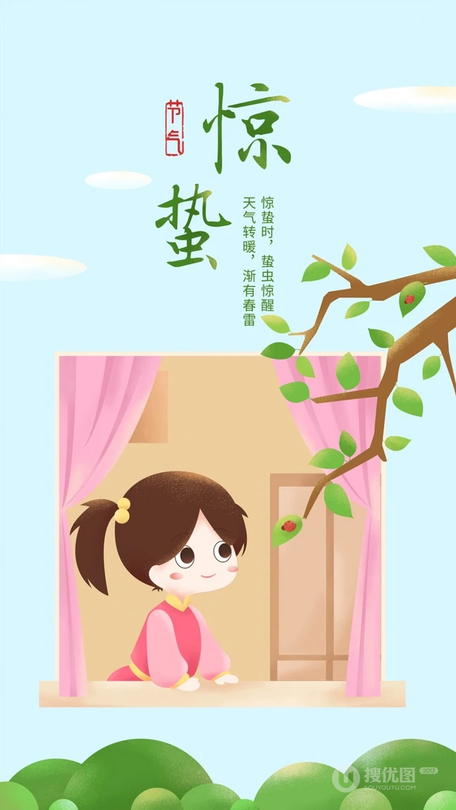 小清新，绿色可爱卡通二十四节气之惊蛰精选手机壁纸图片套图