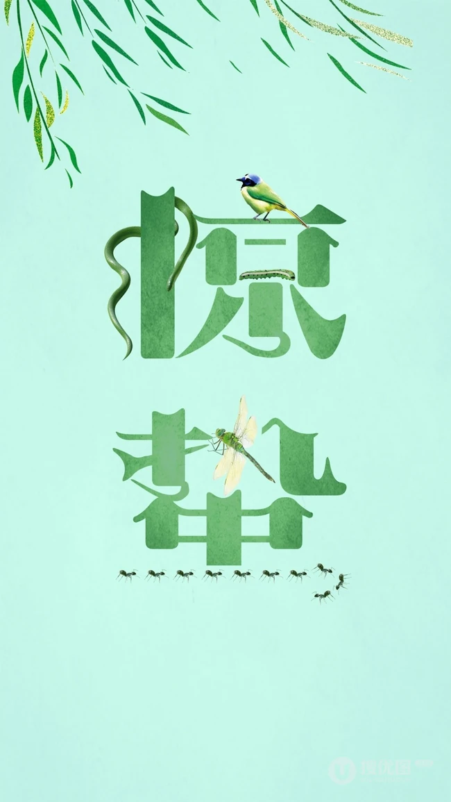 小清新，绿色可爱卡通二十四节气之惊蛰精选手机壁纸图片套图