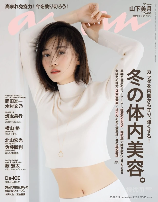 日本女星山下美月可纯可欲气质精选杂志写真图集