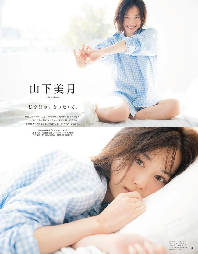 日本女星山下美月可纯可欲气质精选杂志写真图集