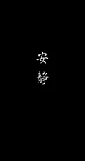 纯黑色背景非主流个性文字句子手机壁纸图片