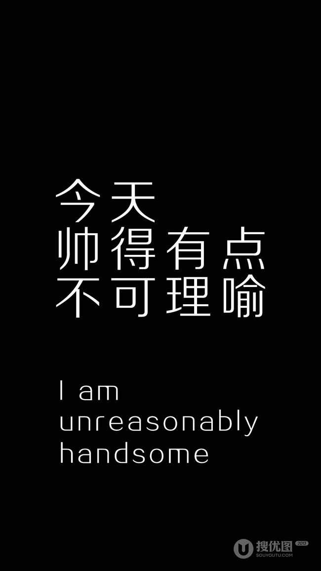 纯黑色背景非主流个性文字句子手机壁纸图片