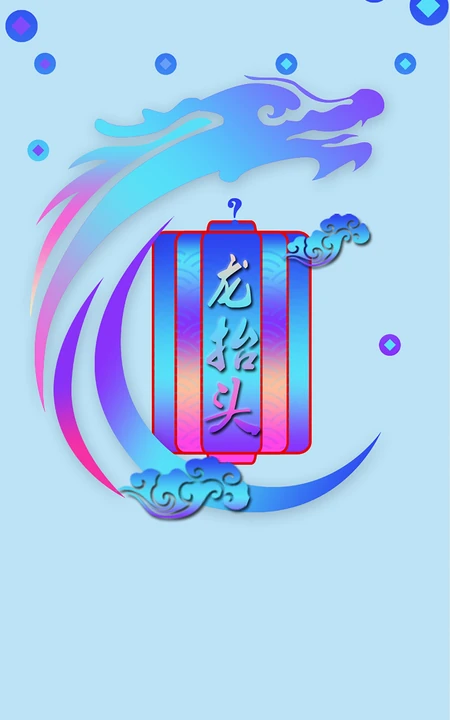 龙抬头，蓝色背景创意节日手机壁纸图片