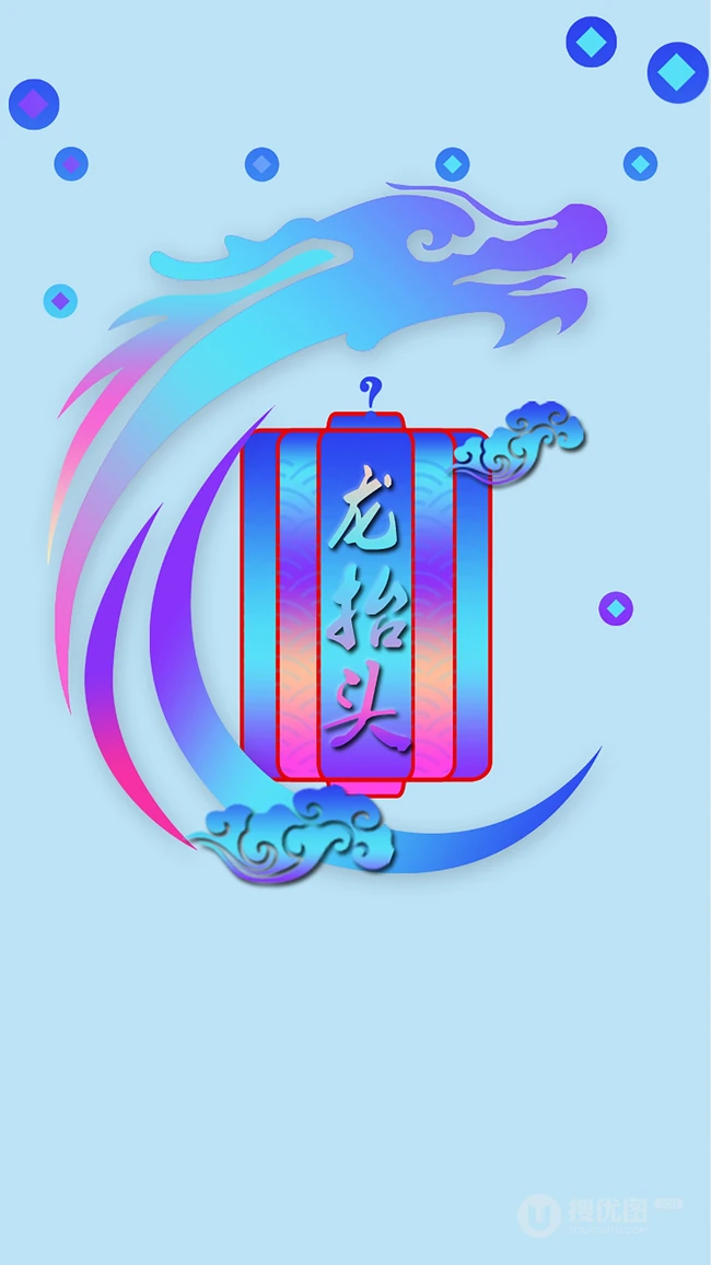 龙抬头，蓝色背景创意节日手机壁纸图片