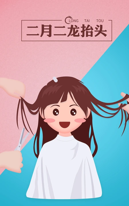 二月二龙抬头，一个剪头发的卡通小女孩手机壁纸图片
